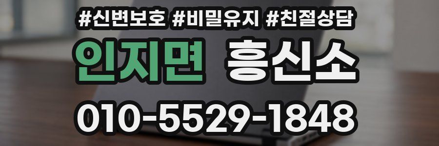 인지면 흥신소