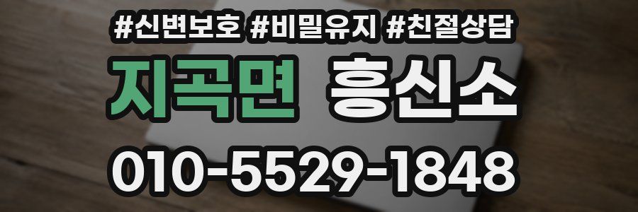 지곡면 흥신소