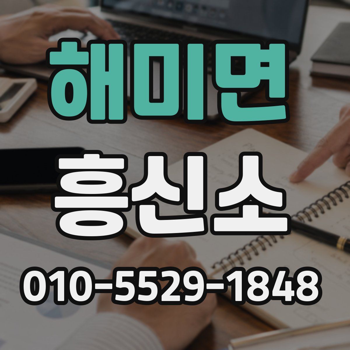 해미면 흥신소