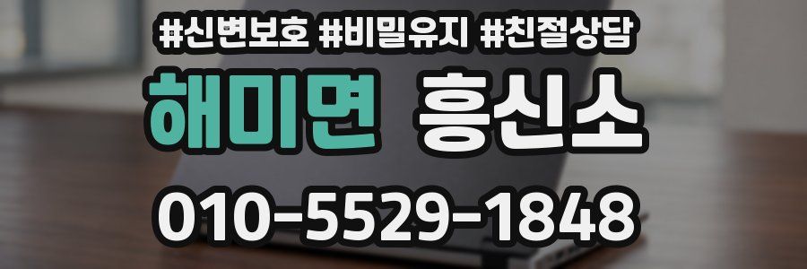 해미면 흥신소