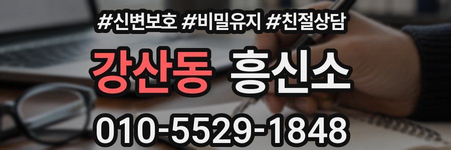 강산동 흥신소