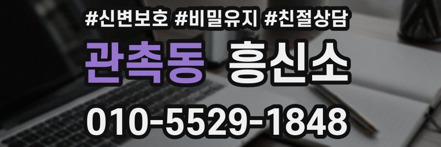 관촉동 흥신소