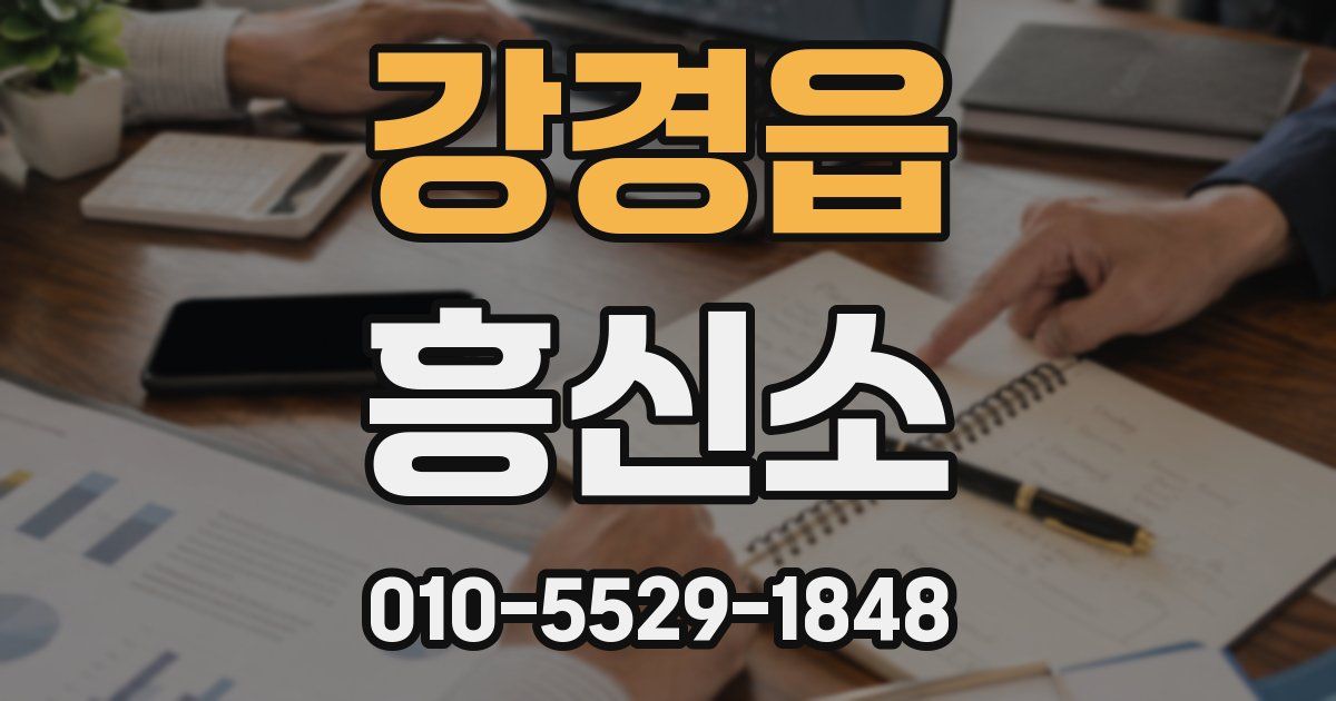 강경읍 흥신소