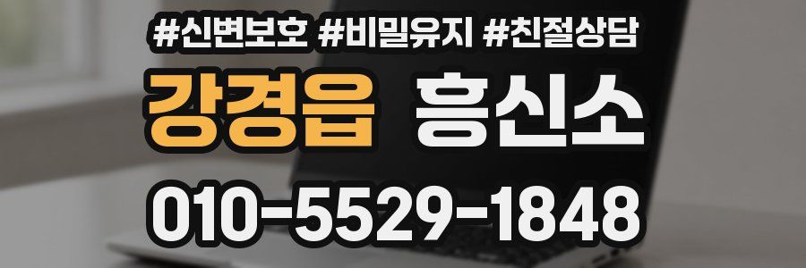 강경읍 흥신소