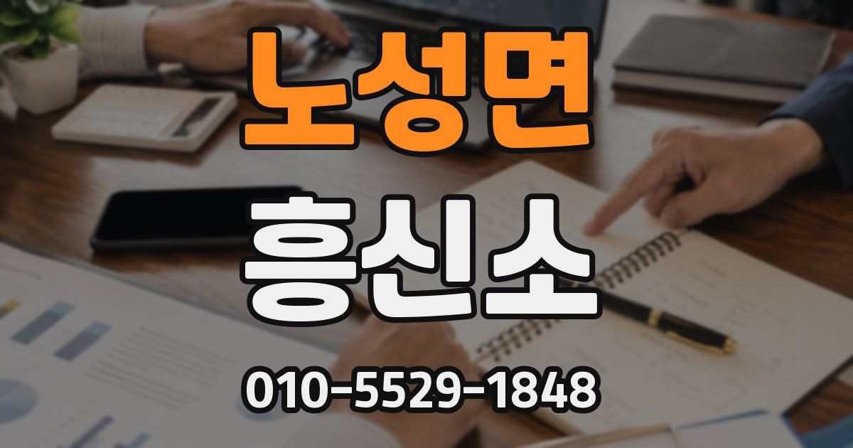 노성면 흥신소