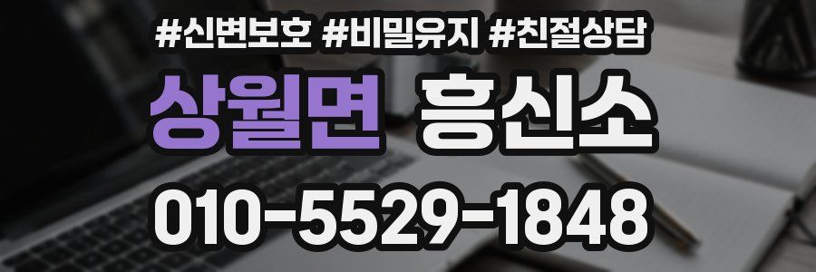상월면 흥신소