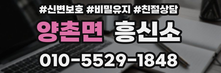 양촌면 흥신소
