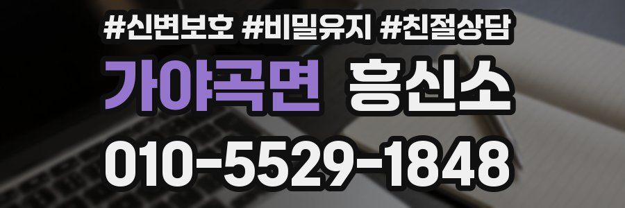 가야곡면 흥신소