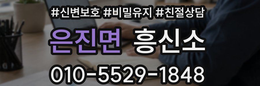 은진면 흥신소