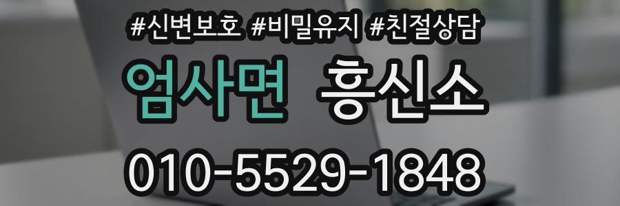 엄사면 흥신소