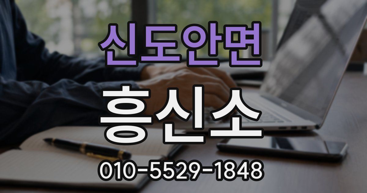 신도안면 흥신소