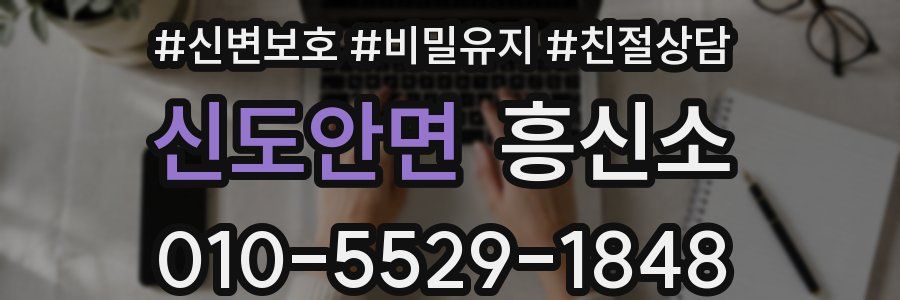 신도안면 흥신소