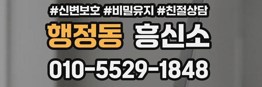 행정동 흥신소