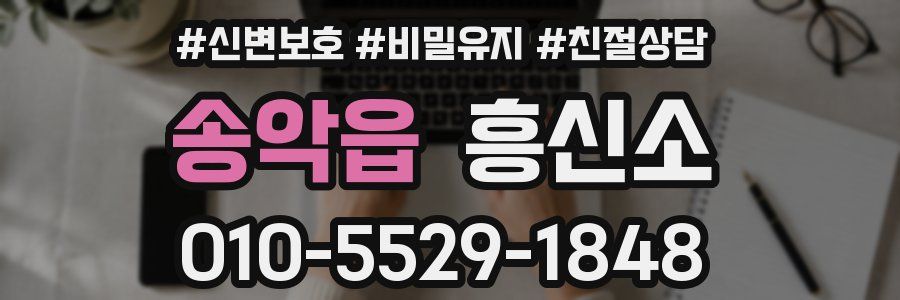 송악읍 흥신소
