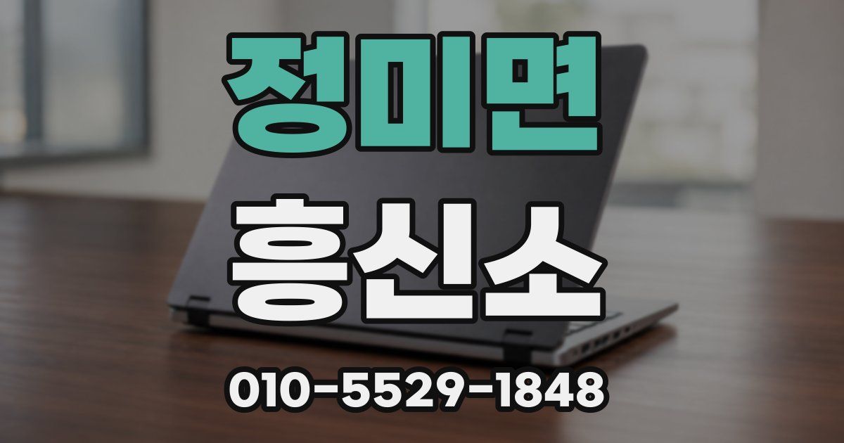 정미면 흥신소