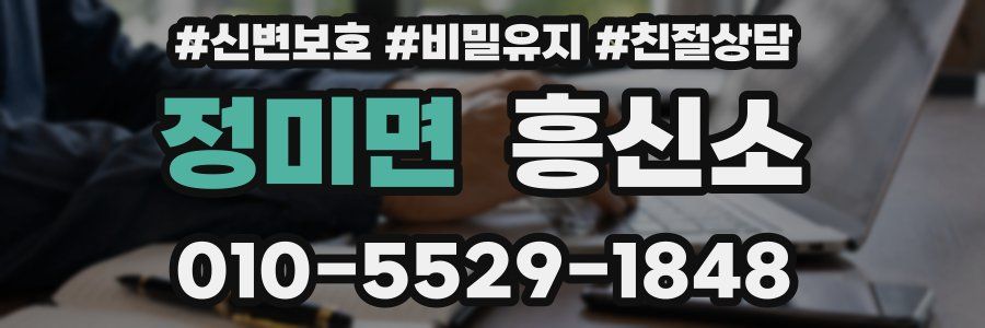 정미면 흥신소