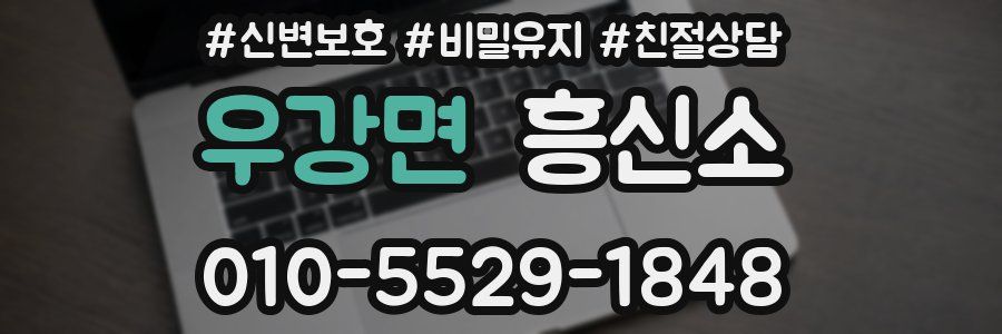 우강면 흥신소