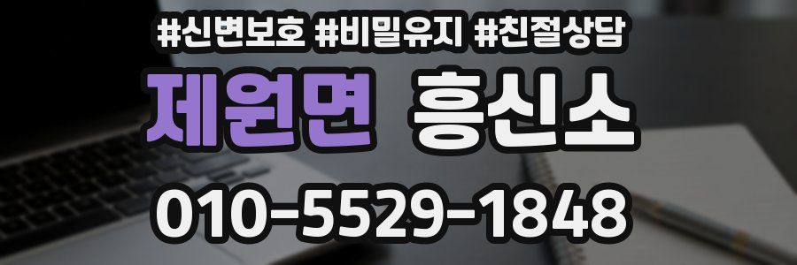 제원면 흥신소