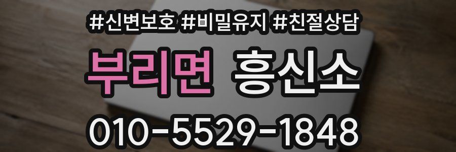 부리면 흥신소