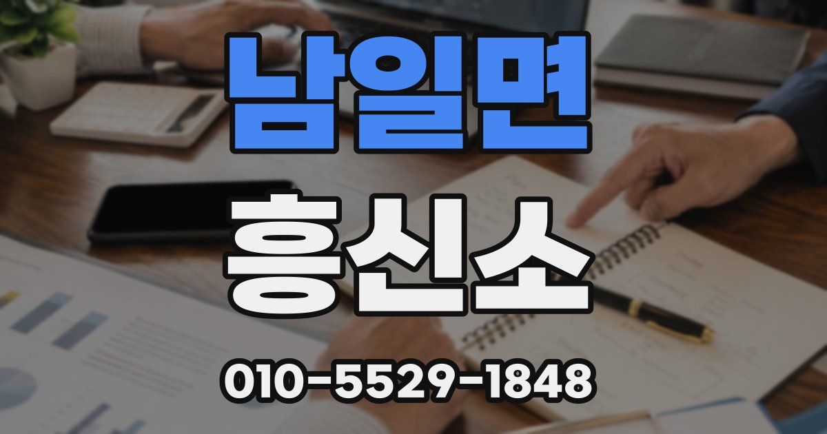 남일면 흥신소
