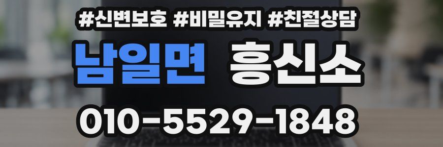 남일면 흥신소