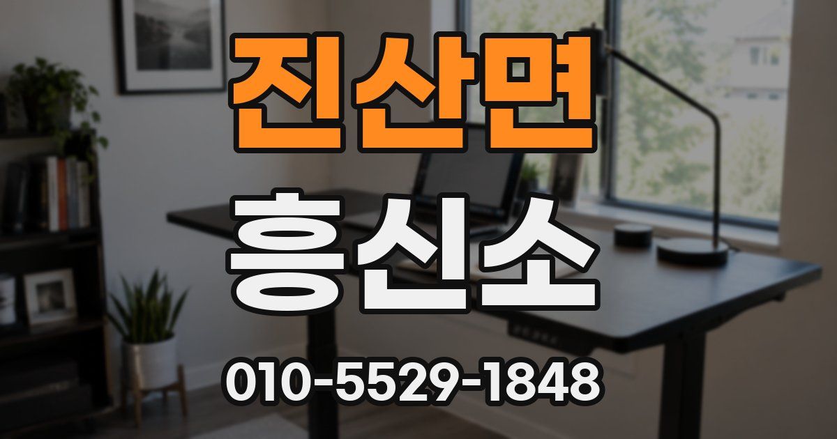 진산면 흥신소