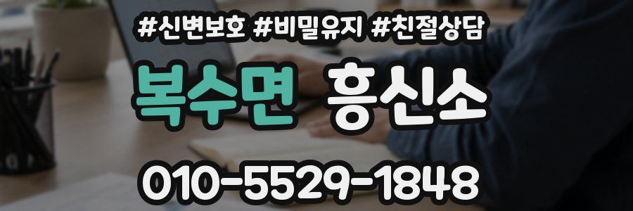 복수면 흥신소