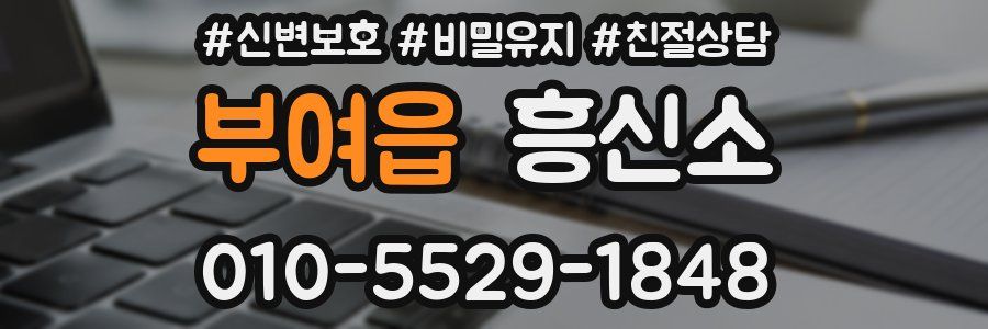 부여읍 흥신소