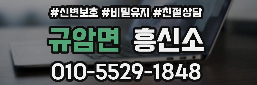규암면 흥신소