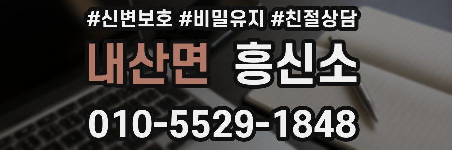 내산면 흥신소