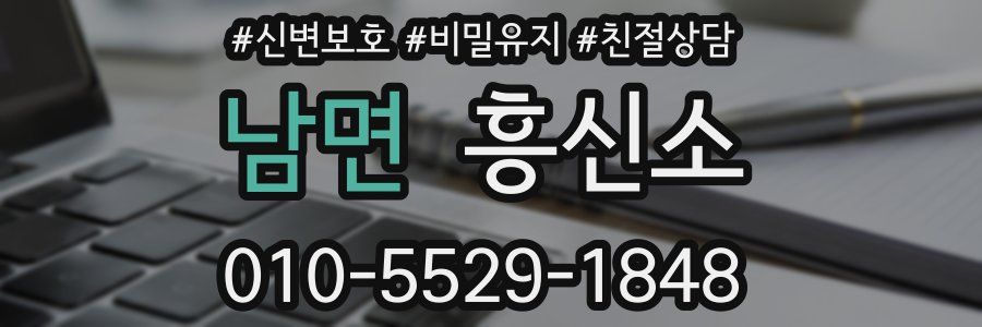 남면 흥신소