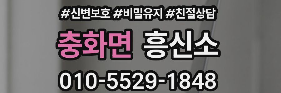 충화면 흥신소