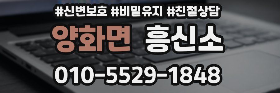양화면 흥신소