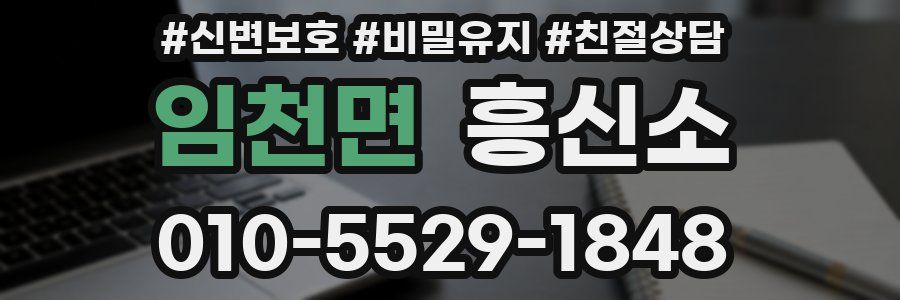 임천면 흥신소