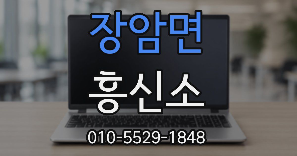 장암면 흥신소