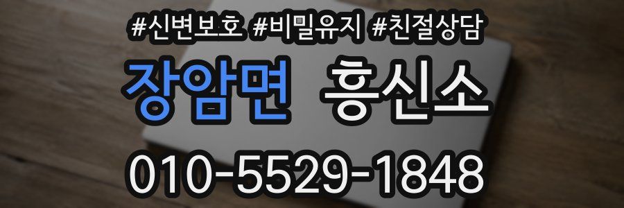 장암면 흥신소