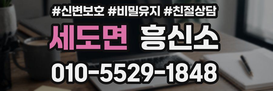 세도면 흥신소