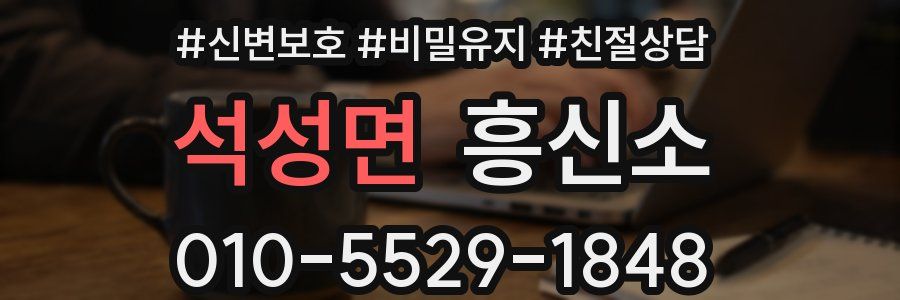 석성면 흥신소