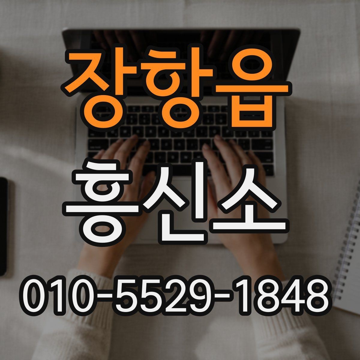 장항읍 흥신소 선택을 고민할 때 비교 포인트