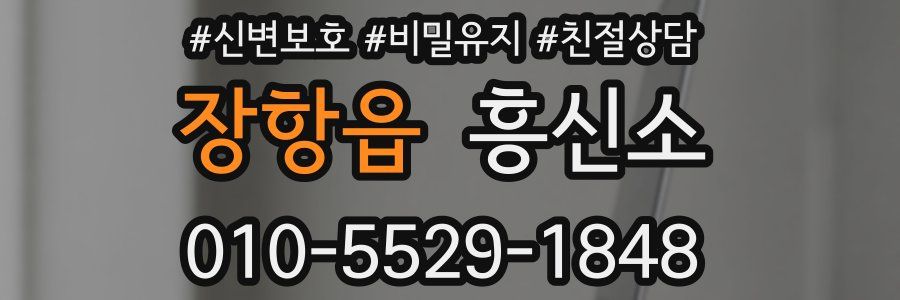 장항읍 흥신소
