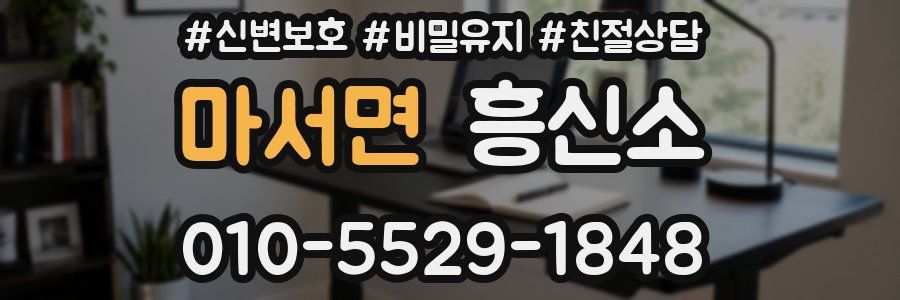 마서면 흥신소
