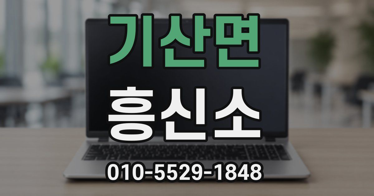 기산면 흥신소