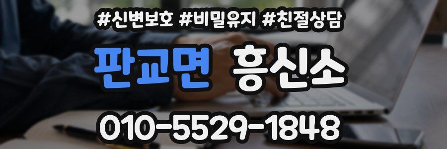 판교면 흥신소