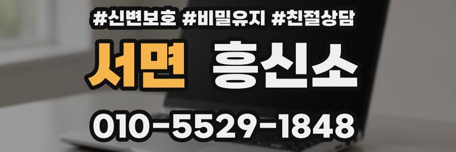 서면 흥신소