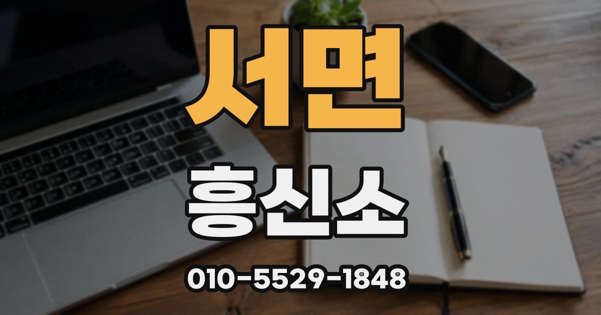 서면 흥신소