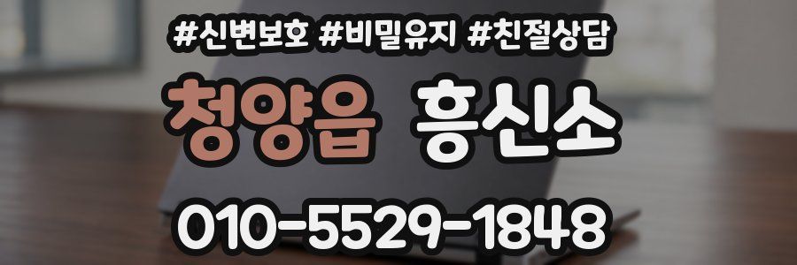 청양읍 흥신소
