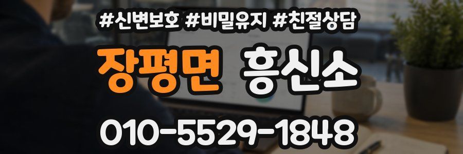 장평면 흥신소