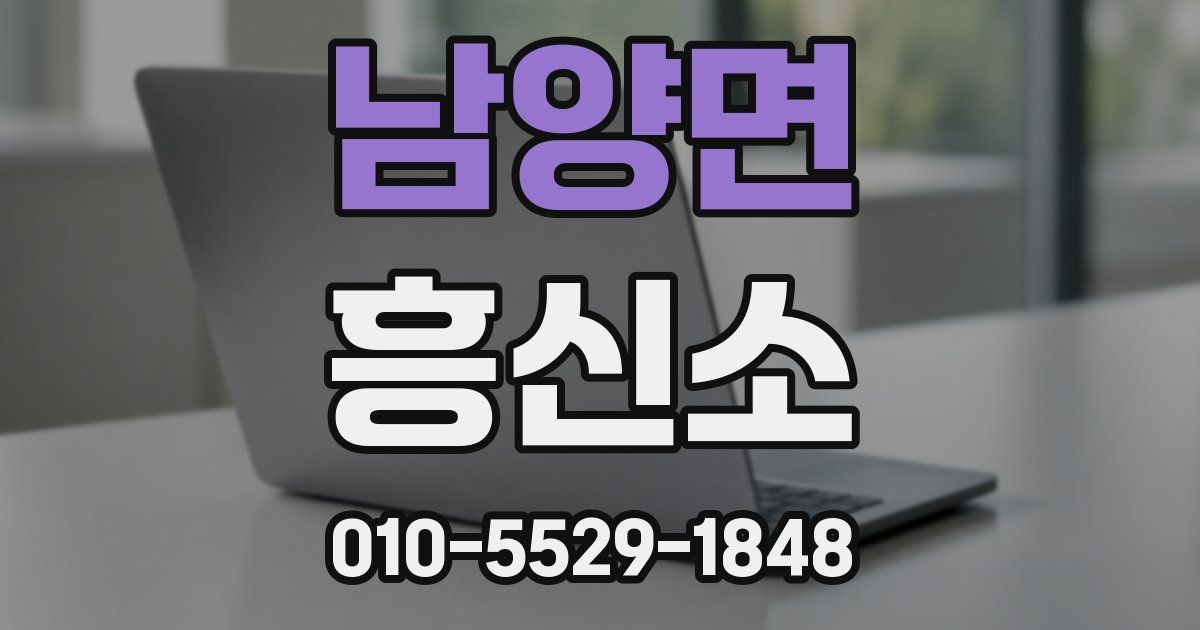 남양면 흥신소