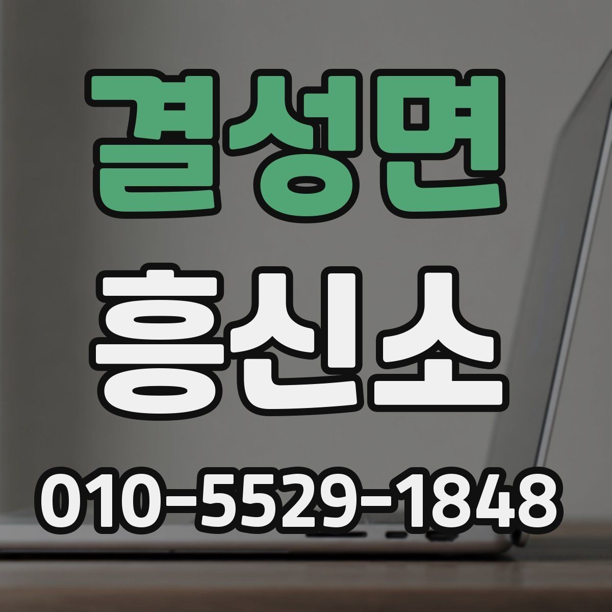 결성면 흥신소 서비스 안내를 볼 때 확인 포인트