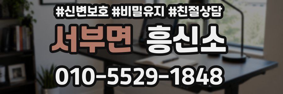 서부면 흥신소